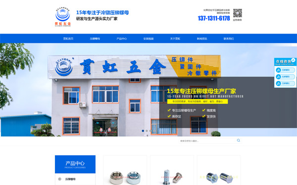  貫虹五金營銷網站建設制作案例