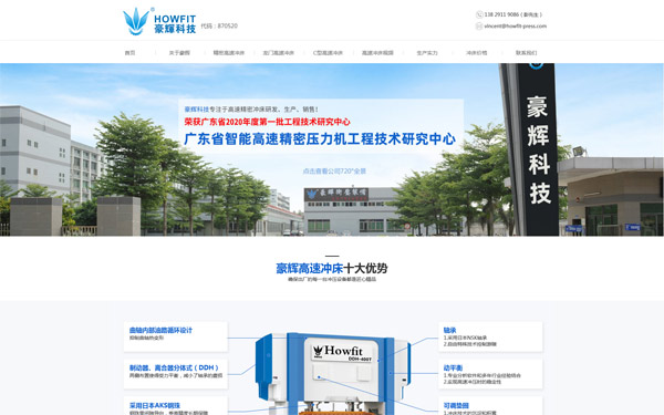 豪輝機(jī)械企業(yè)網(wǎng)站建設(shè)定制開發(fā)設(shè)計(jì)案例